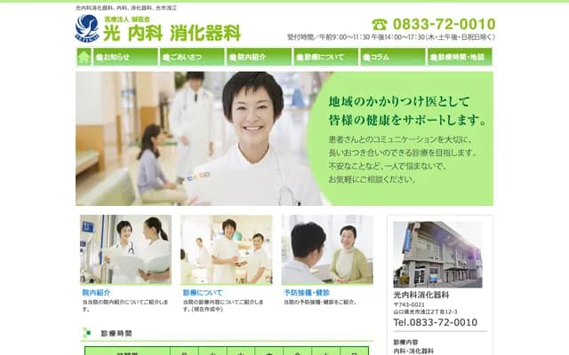 Hikari Internal Medicine & Gastroenterology