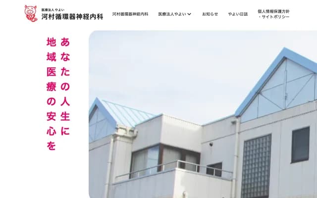 Kawamura Cardiology and Neurology - 6-18-1 Mii, Hikari, Yamaguchi