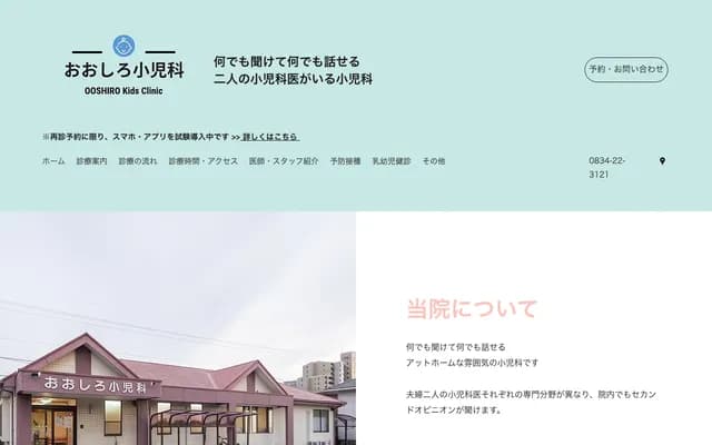 Oshiro Pediatrics - 4186-1 Kamioyumi-cho, Shunan, Yamaguchi