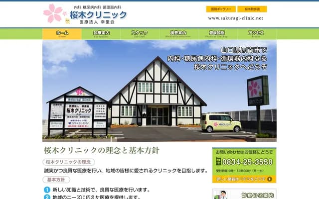 Sakuragi Clinic