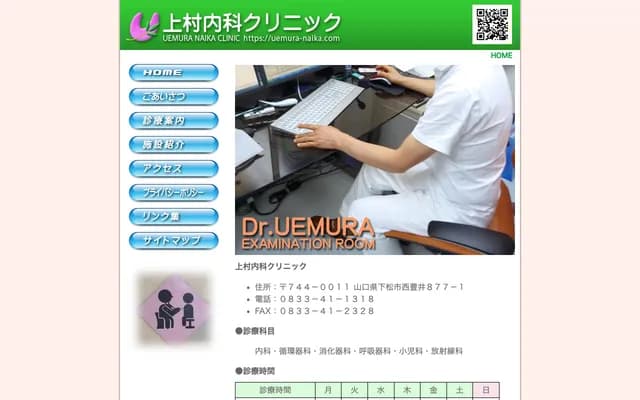 Uemura Internal Medicine Clinic - 877-1 Nishitoyoi, Kudamatsu, Yamaguchi