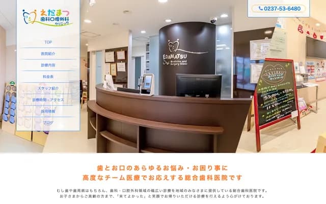 Edamatsu Dental & Oral Surgery Clinic
