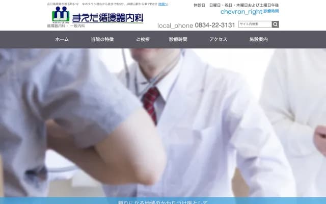 Maeda Cardiology Internal Medicine Clinic - 6-12 Hayatama-cho, Shunan, Yamaguchi
