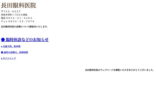 Nagata Ophthalmology Clinic - 36 Sakae-machi 1-chome, Shunan, Yamaguchi