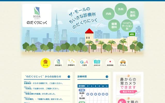 Noda Clinic - 21-3 Chuo-cho, Kudamatsu, Yamaguchi