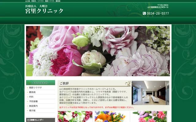 Miyazato Clinic - 9-16 Ouchi-cho, Shunan, Yamaguchi