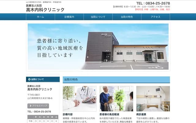 Takagi Internal Medicine Clinic