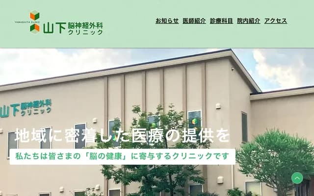Yamashita Neurosurgery Clinic - 5-4-7 Nozomi-cho, Kudamatsu, Yamaguchi
