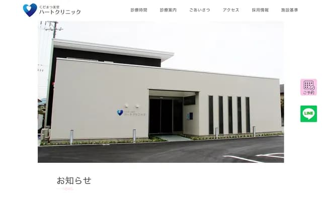 Kudamatsu Misato Heart Clinic - 4-10-25 Misato-cho, Kudamatsu, Yamaguchi