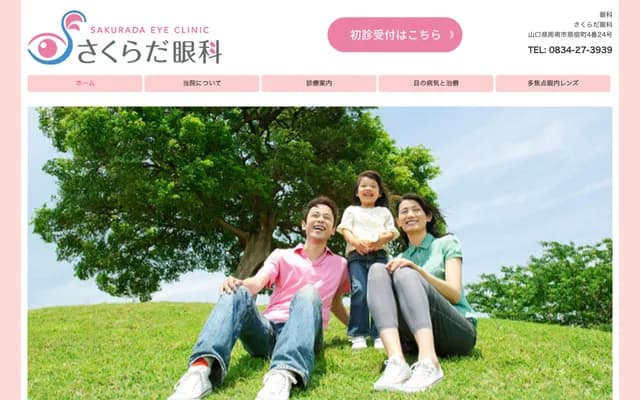 Sakurada Ophthalmology
