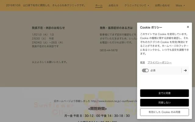 Sunflower Clinic - 2-11-2 Kotohira-machi, Kudamatsu, Yamaguchi