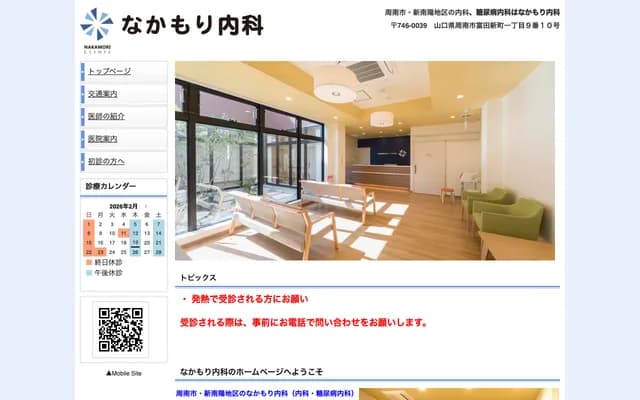Nakamori Internal Medicine Clinic