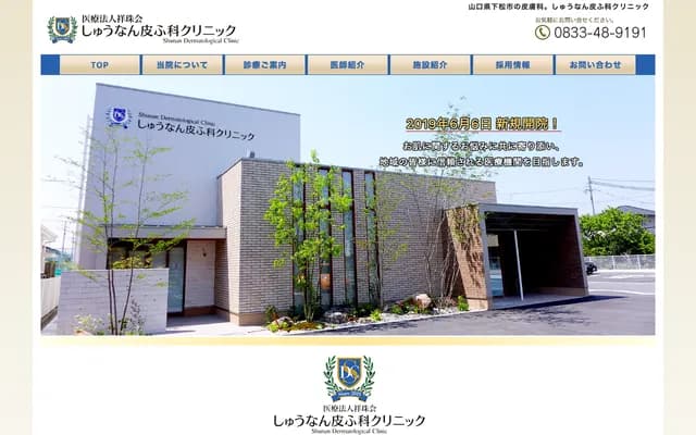 Shunan Dermatology Clinic - Mizuho-machi, Kudamatsu, Yamaguchi