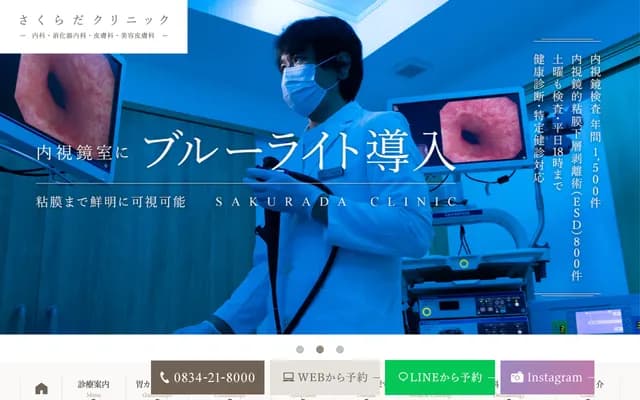 Sakurada Clinic