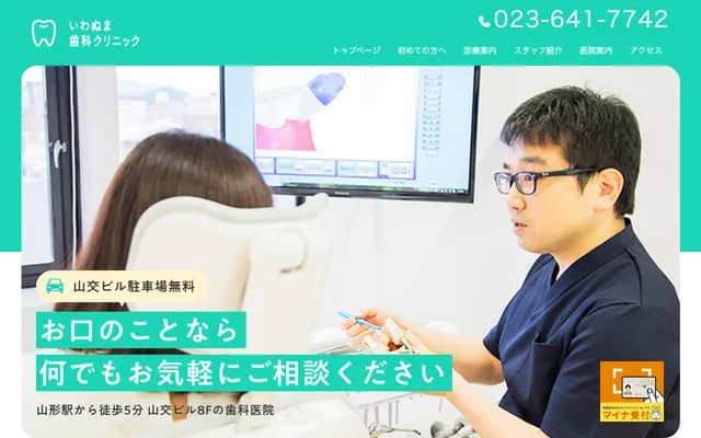Iwanuma Dental Clinic - 3-2-1 Kasumincho, Yamagata, Yamagata
