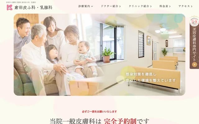 Kurata Dermatology & Breast Surgery Clinic - 1-3-24 Ishigaguchi, Hofu, Yamaguchi