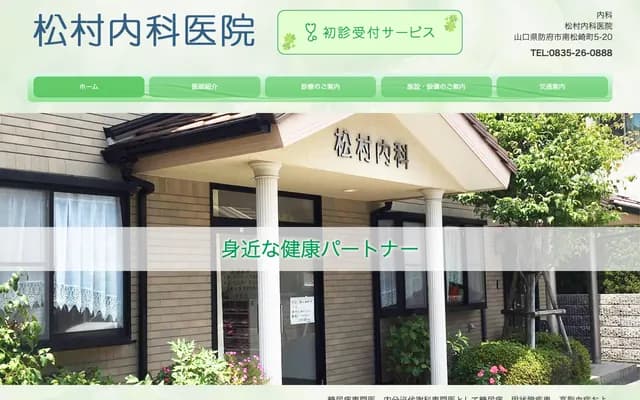 Matsumura Internal Medicine Clinic