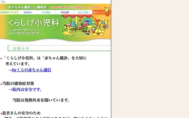 Kurashige Pediatrics