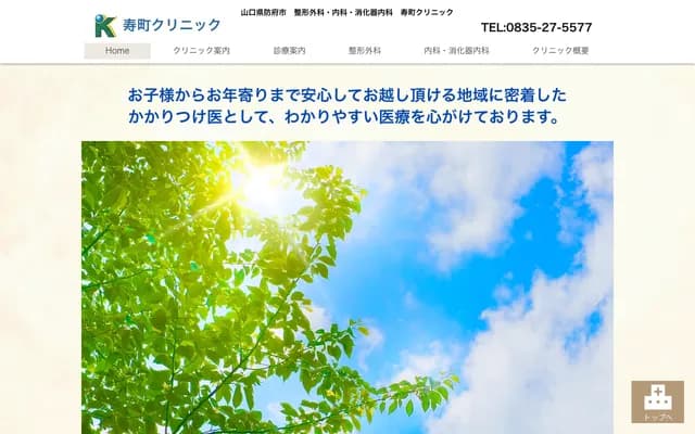 Kotobuki-machi Clinic - 3-19 Kotobuki-machi, Hofu, Yamaguchi