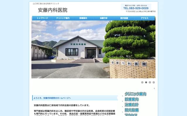 Ando Internal Medicine Clinic - 700 Niho Nakago, Yamaguchi, Yamaguchi
