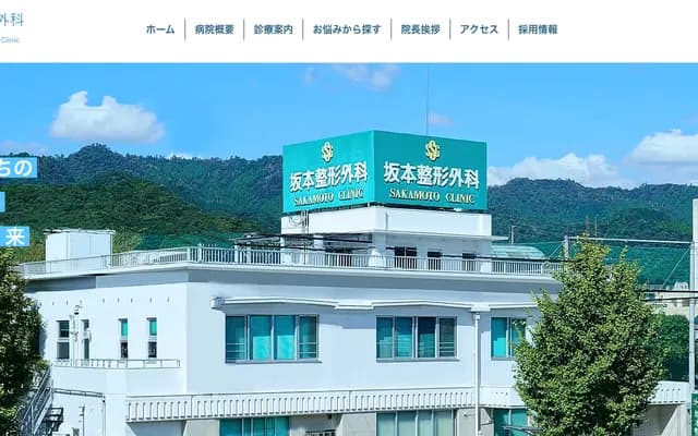 Sakamoto Orthopedics - 77 Enseiji-machi, Yamaguchi, Yamaguchi