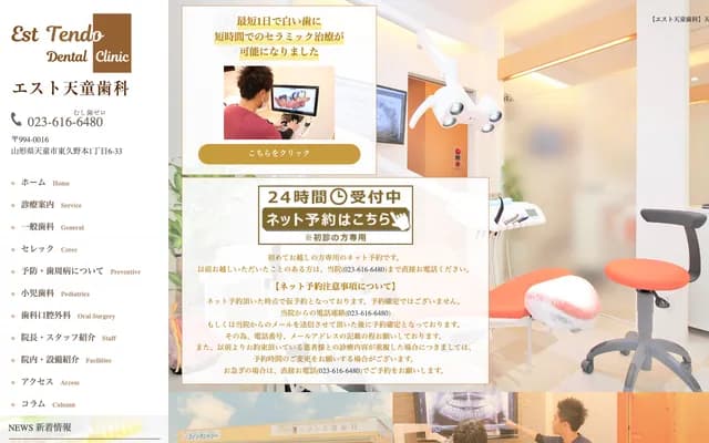 Est Tendo Dental - Higashi-Kunomoto, Tendo, Yamagata