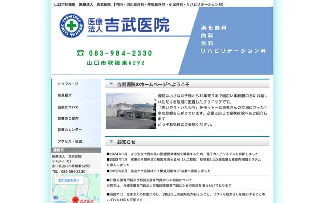 Yoshitake Clinic - 6292 Akiho Higashi, Yamaguchi, Yamaguchi