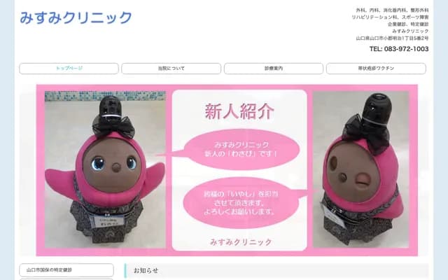 Misumi Surgery & Gastroenterology Misumi Clinic - 1-5-2 Ogori Meiji, Yamaguchi, Yamaguchi