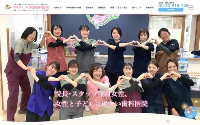 Miyuki Dental Clinic - 1-11-17 Ekiwest, Tendo, Yamagata