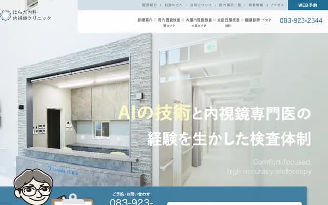 Harada Internal Medicine & Gastroenterology Clinic - 2-6-8 Sakurabatake, Yamaguchi, Yamaguchi