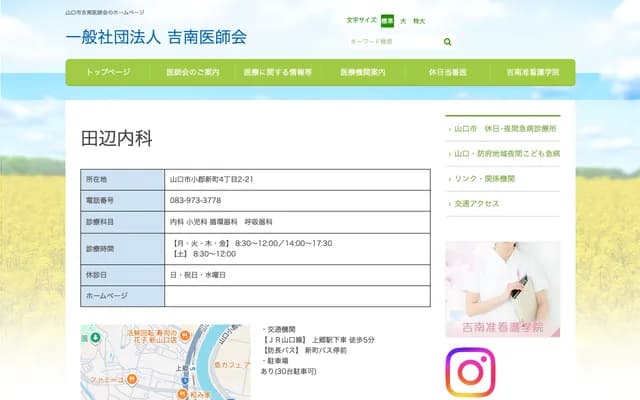 Tanabe Internal Medicine Clinic