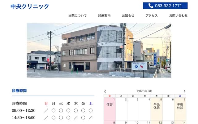 Chuo Clinic - 3-2-43 Chuo, Yamaguchi, Yamaguchi
