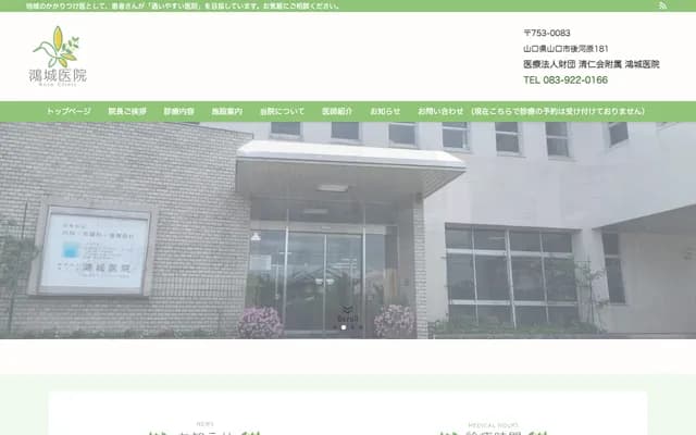 Kojo Clinic - 181 Ushirogawara, Yamaguchi, Yamaguchi