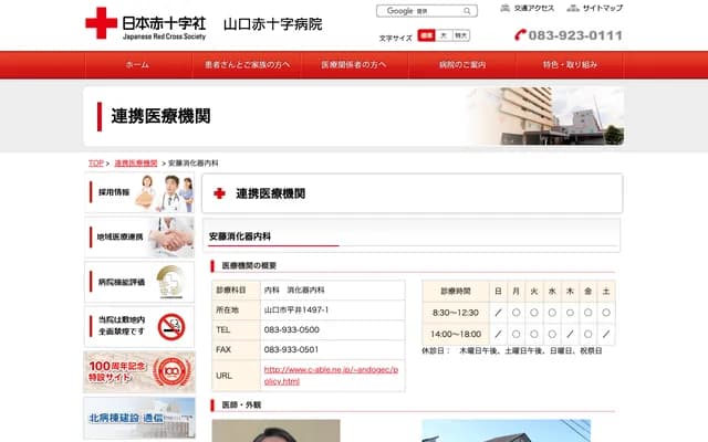 Ando Gastroenterology Internal Medicine Clinic - 1497-1 Hirai, Yamaguchi, Yamaguchi