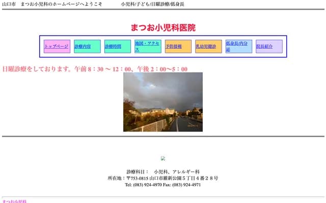 Matsuo Pediatrics - 5-4-28 Ishin Koen, Yamaguchi, Yamaguchi