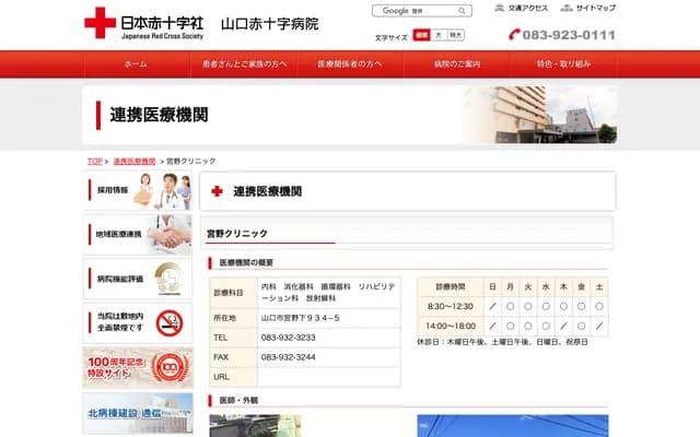 Miyano Clinic - 2393-7 Miyanokami, Yamaguchi, Yamaguchi