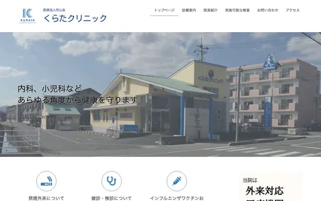 Kurata Clinic - 771-11 Kurokawa, Yamaguchi, Yamaguchi