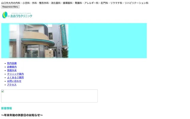 Ouchi Clinic - 5-1-7 Ouchi Senbo, Yamaguchi, Yamaguchi