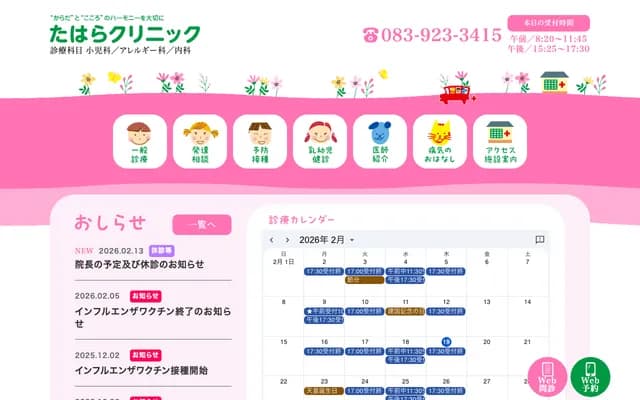 Tahara Clinic - 47 Ushirogawara, Yamaguchi, Yamaguchi