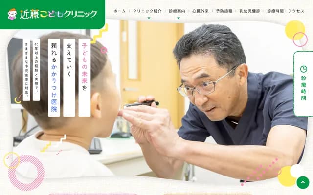 Kondo Kodomo Clinic - 3-49-2 Saiwai-cho, Yamaguchi, Yamaguchi