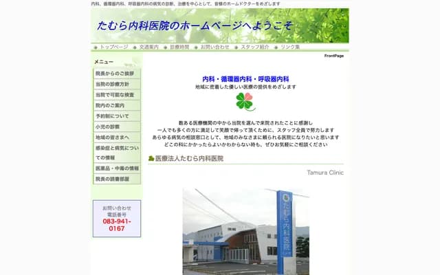 Tamura Internal Medicine Clinic - 805-5 Ouchi Nagano, Yamaguchi, Yamaguchi