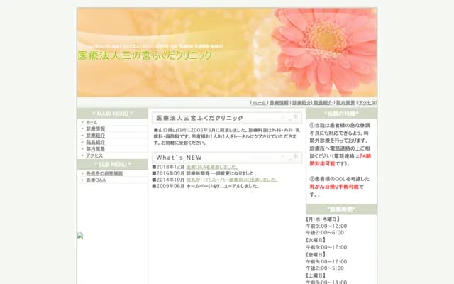 Sannomiya Fukuda Clinic - 1-2-37 Sannomiya, Yamaguchi, Yamaguchi