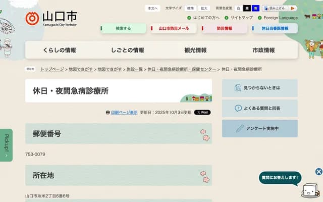 Yamaguchi City Holiday & Night Emergency Clinic - 2-6-6 Itoyone, Yamaguchi, Yamaguchi