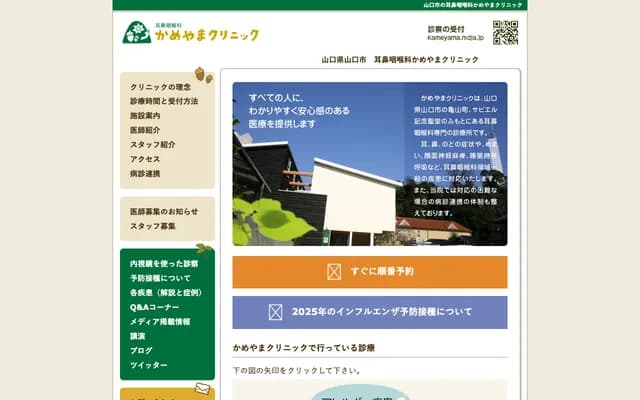 ENT Kameyama Clinic - Kameyama-cho, Yamaguchi, Yamaguchi