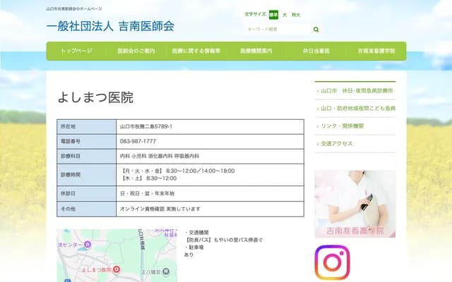 Yoshimatsu Clinic - 5789-1 Aio Futajima, Yamaguchi, Yamaguchi
