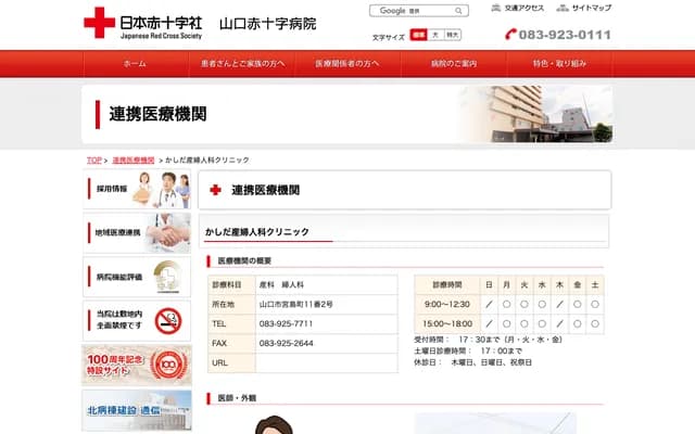 Kashida OB/GYN Clinic - 11-2 Miyajima-cho, Yamaguchi, Yamaguchi