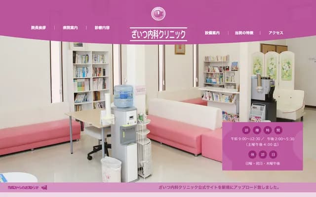 Zaitsu Internal Medicine Clinic - 1-13-14 Ogori Meiji, Yamaguchi, Yamaguchi