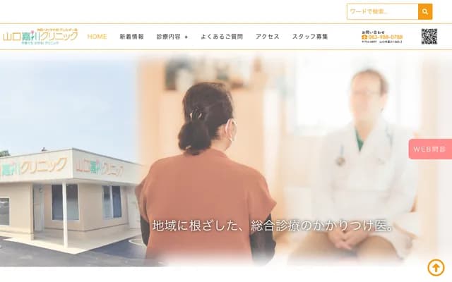 Yamaguchi Kagawa Clinic - 1360-3 Kagawa, Yamaguchi, Yamaguchi