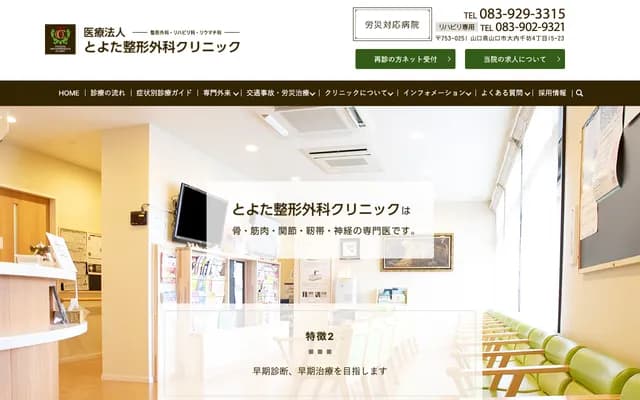 Toyota Orthopedics Clinic - 4-15-23 Ouchi Senbo, Yamaguchi, Yamaguchi