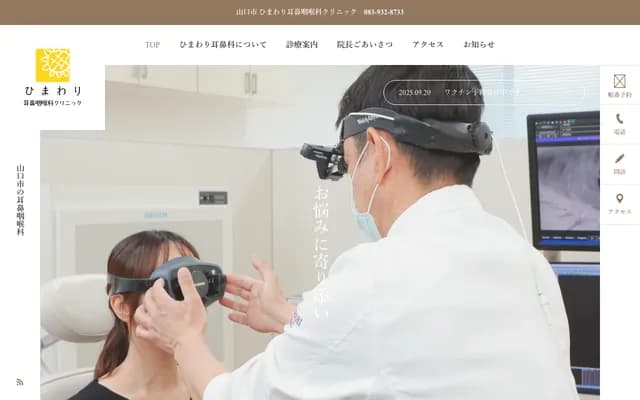 Himawari ENT Clinic - 3-49-1 Saiwaicho, Yamaguchi, Yamaguchi